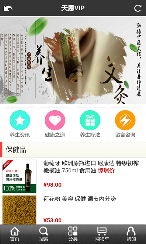 天恩VIP購物商城 v0.0.2 安卓版 0