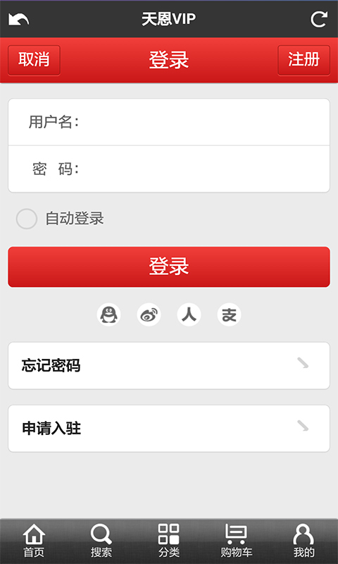 天恩VIP購物商城 v0.0.2 安卓版 2