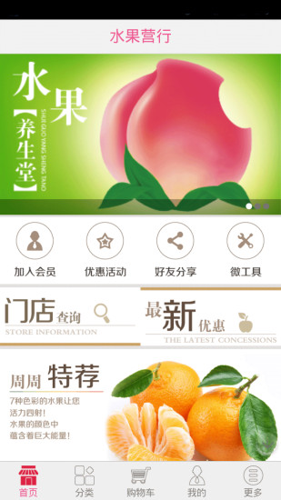 水果營(yíng)行 v1.8.0807 安卓版 3