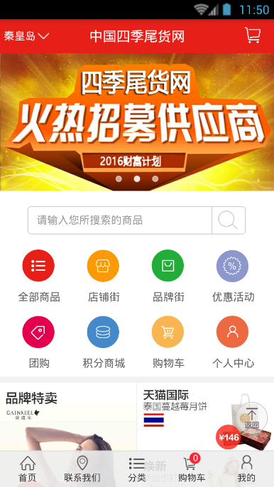 四季尾貨網(wǎng)手機(jī)版 v1.0.11 安卓版 1