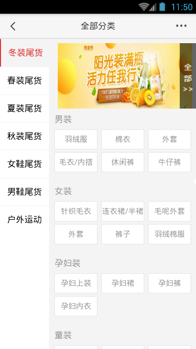 四季尾貨網(wǎng)手機(jī)版 v1.0.11 安卓版 2