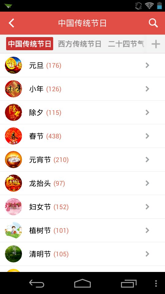 2016微祝福(祝福短信) v1.1.3 安卓版 0