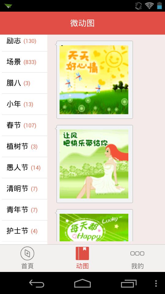 2016微祝福(祝福短信) v1.1.3 安卓版 1