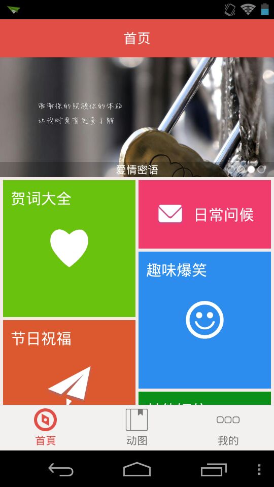 2016微祝福(祝福短信) v1.1.3 安卓版 2