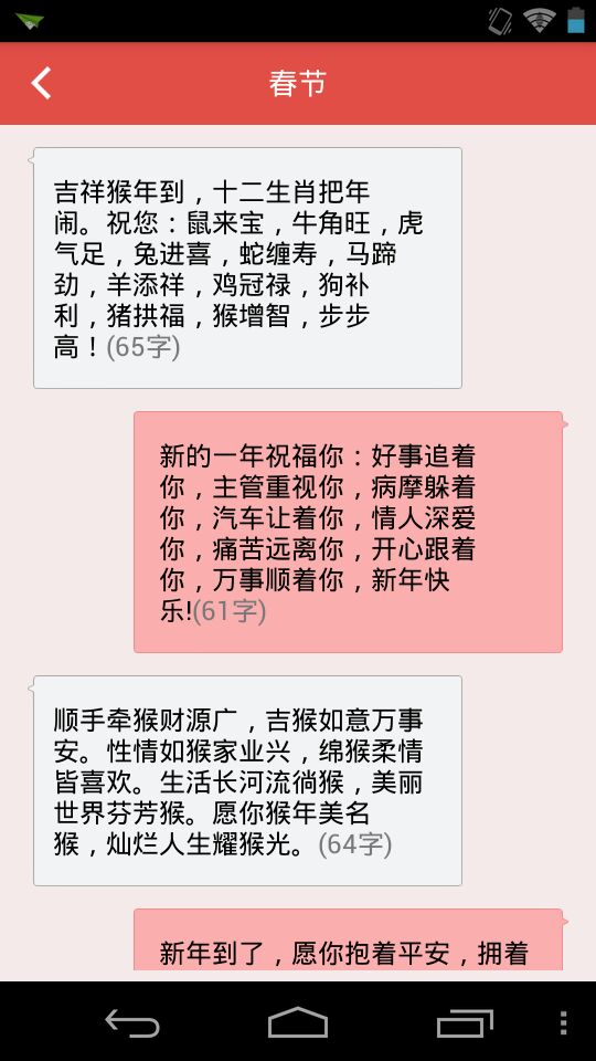 2016微祝福(祝福短信) v1.1.3 安卓版 3