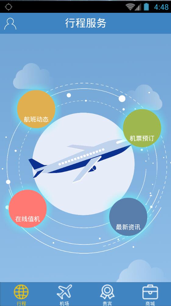 廣西民航 v1.7.1 安卓版 1