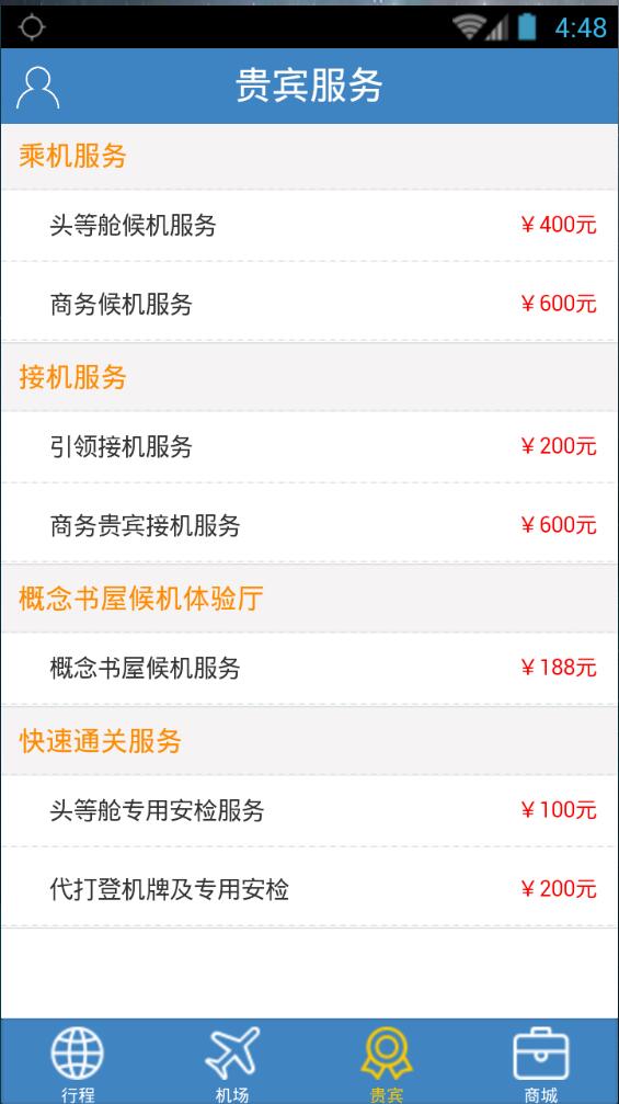 廣西民航 v1.7.1 安卓版 2