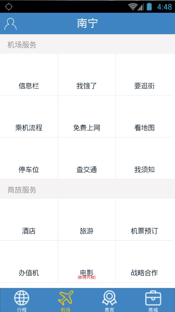 廣西民航 v1.7.1 安卓版 3