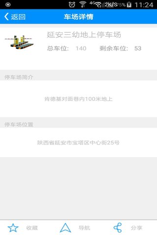 延安e停車 v2.0 安卓版 2