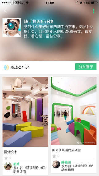 師樂匯手機(jī)客戶端 師樂匯app