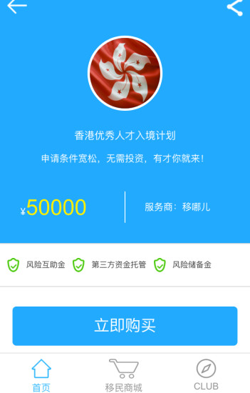 移哪兒手機(jī)客戶端 v00.00.0006  安卓版 0