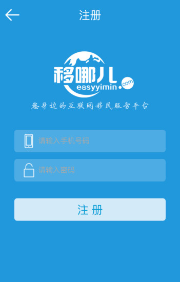 移哪兒手機(jī)客戶端 v00.00.0006  安卓版 2