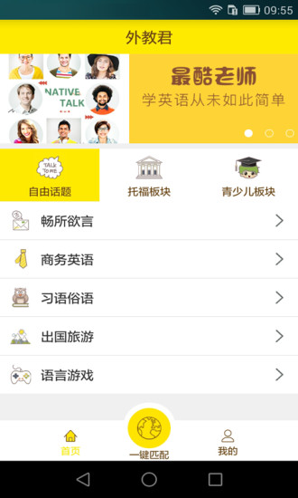 外教君app下載