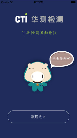 华测app苹果版 华测app苹果版