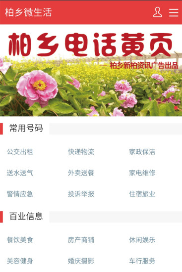 柏鄉(xiāng)微生活客戶端 v1.3.1 安卓版 0