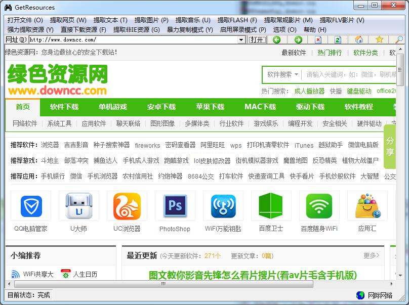 GetResources工具(網(wǎng)頁影視資源提取) 官方版 0