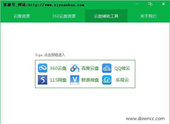 資源號 v1.0 官方版 0