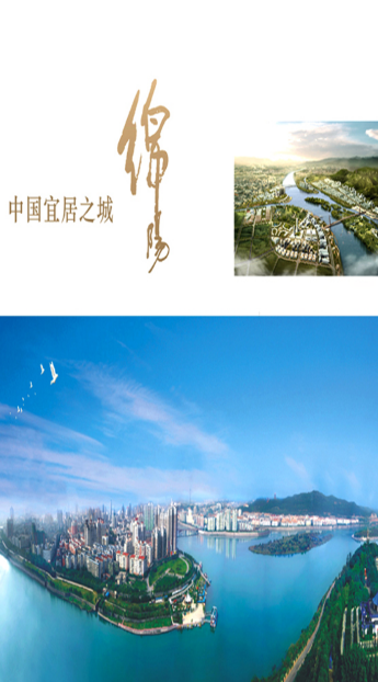 綿陽在線 v4.0 安卓版 0