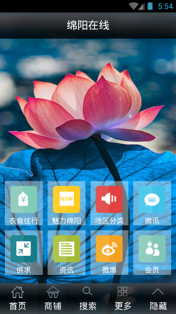 綿陽在線 v4.0 安卓版 1