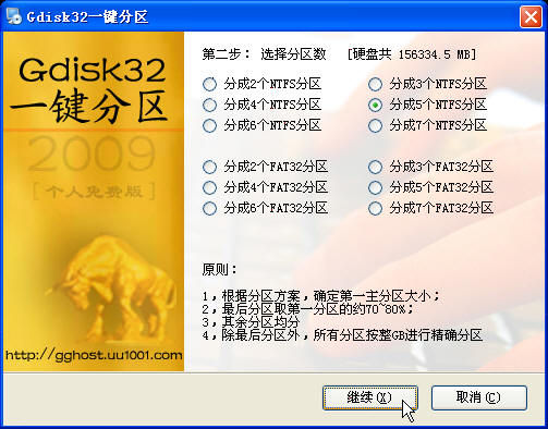 Gdisk32一鍵分區(qū)工具 V10.09.14 綠色免費版 0