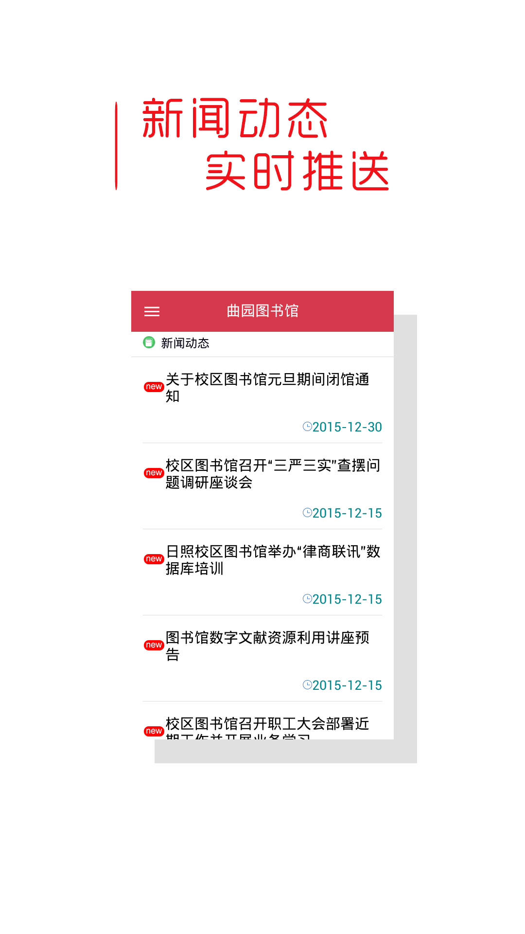 曲園圖書館 v1.1.0 安卓版 2