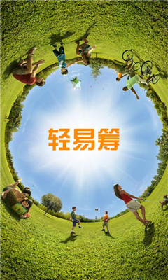 輕易籌 v1.0 安卓版 1