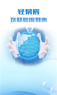 輕易籌 v1.0 安卓版 3