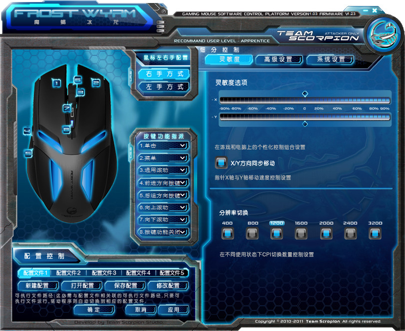 魔蝎冰龍鼠標(biāo)驅(qū)動(dòng) 官方版 0