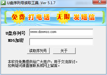 u盤序列號讀取工具免費(fèi)下載