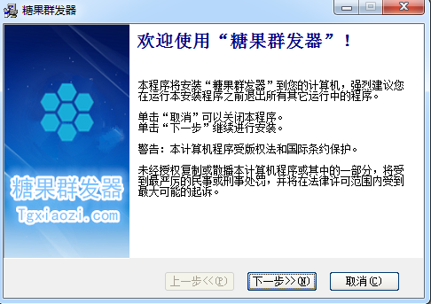 糖果群發(fā)器(qq群發(fā)軟件) V1.2.4 綠色版 0