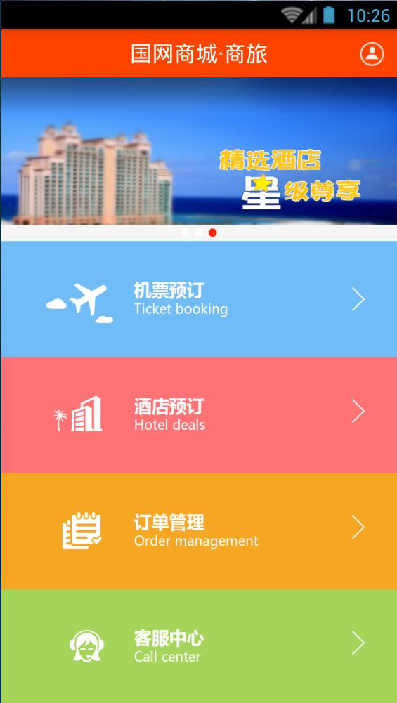 國網(wǎng)商旅2022新版本 v2.7.6 官方安卓版 1