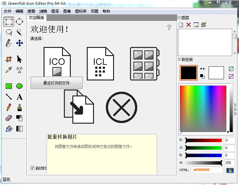 Greenfish Icon Editor(ico圖標(biāo)編輯器)下載 v3.31 官方中文版 0