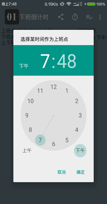 下班倒計(jì)時(shí) v1.1 安卓版 1