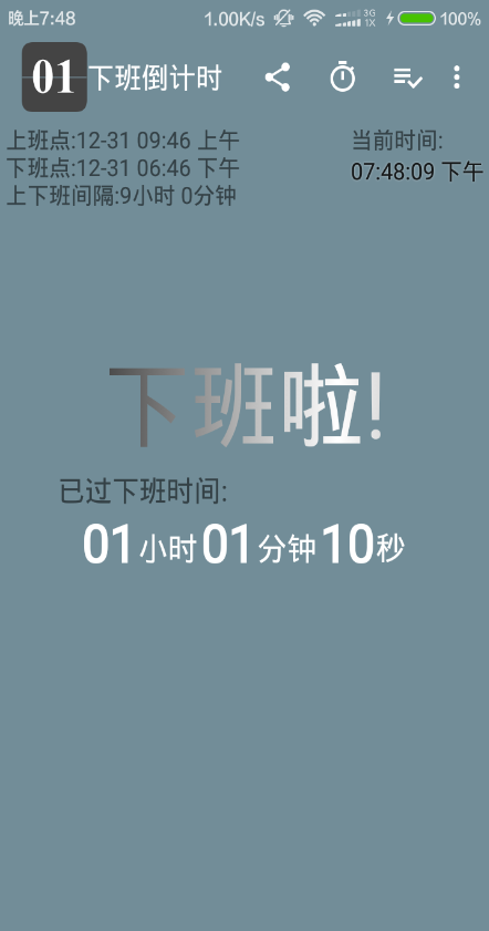 下班倒計(jì)時(shí) v1.1 安卓版 2