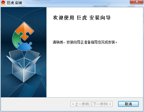 巨虎個人資源管理軟件 v2.1.2.0 官方版 0