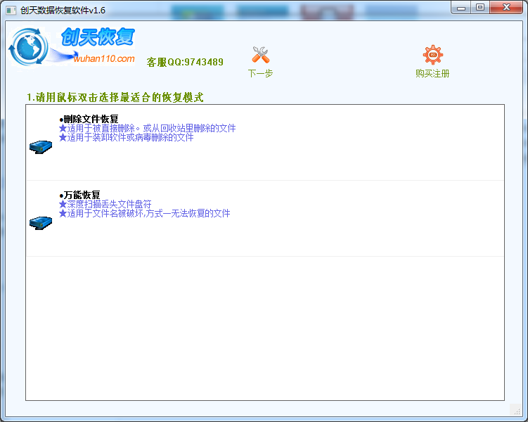 創(chuàng)天數(shù)據(jù)恢復(fù)軟件 v1.6 綠色版 0