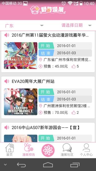 野菊漫展 v0.0.16 安卓版 0