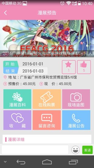 野菊漫展 v0.0.16 安卓版 1