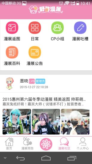 野菊漫展 v0.0.16 安卓版 2