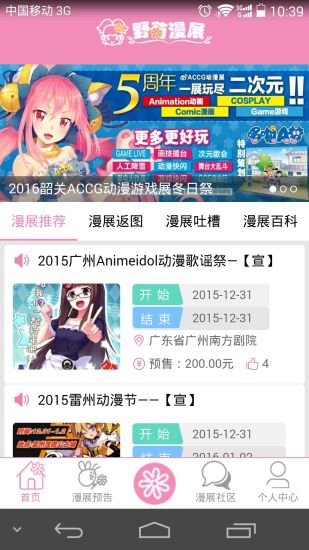 野菊漫展 v0.0.16 安卓版 3