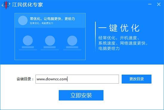 江民優(yōu)化專(zhuān)家工具 v1.0.16 官方正式版 0