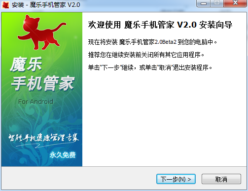 魔樂手機(jī)管家 v2.0 官方版 0