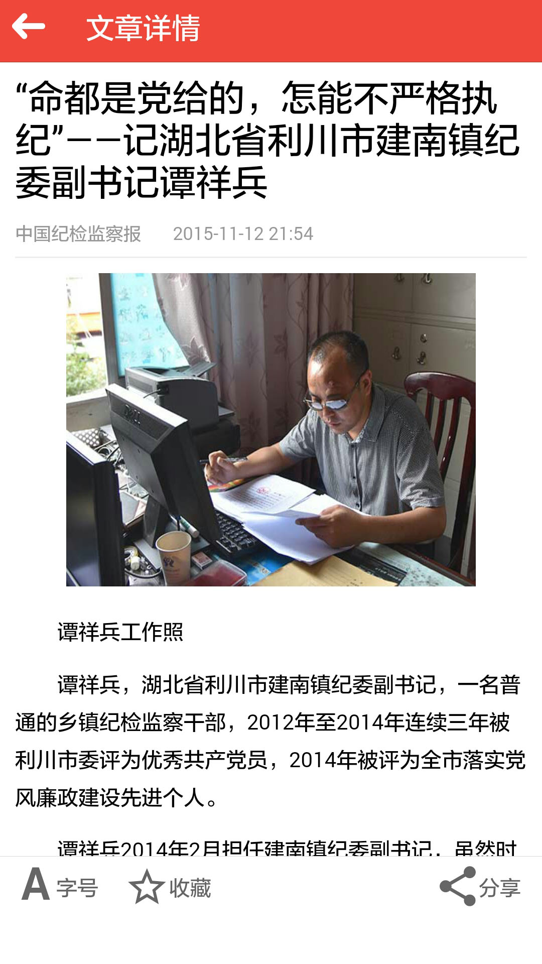 廊坊紀(jì)檢監(jiān)察客戶端 v2.0 安卓版 2