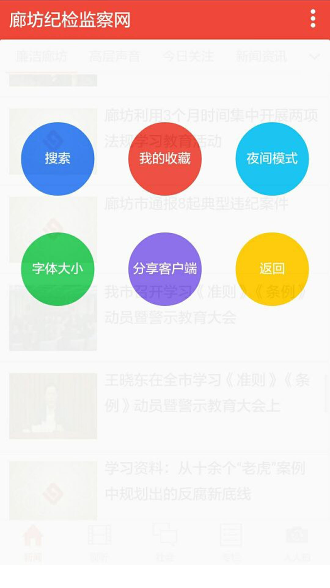 廊坊紀(jì)檢監(jiān)察客戶端 v2.0 安卓版 3