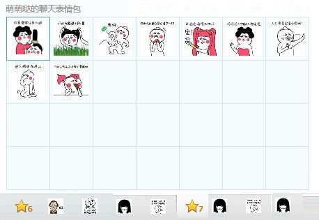 萌萌噠搞笑聊天表情包  0