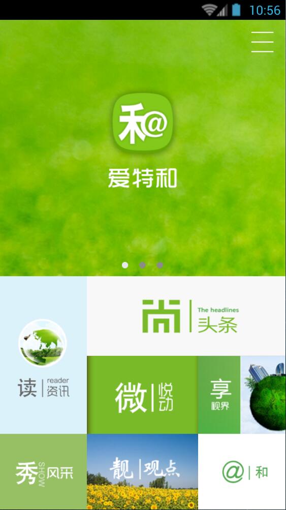 愛特和手機(jī)客戶端 v1.2.9 安卓版 1