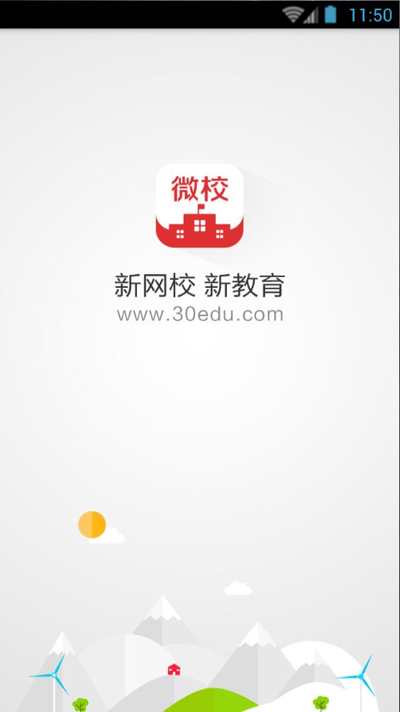 山西海運(yùn)技校 v1.10 安卓版 0