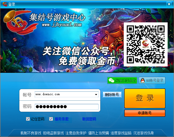 集結(jié)號游戲中心 v1.0.2.1 官方版 0