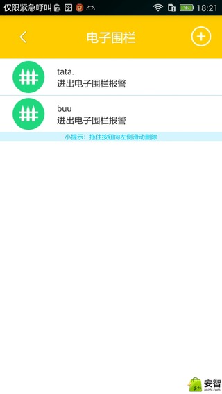 兒童手表(索立信智能手表客戶端) v1.2.2 安卓版 0