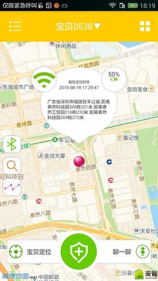 兒童手表(索立信智能手表客戶端) v1.2.2 安卓版 2